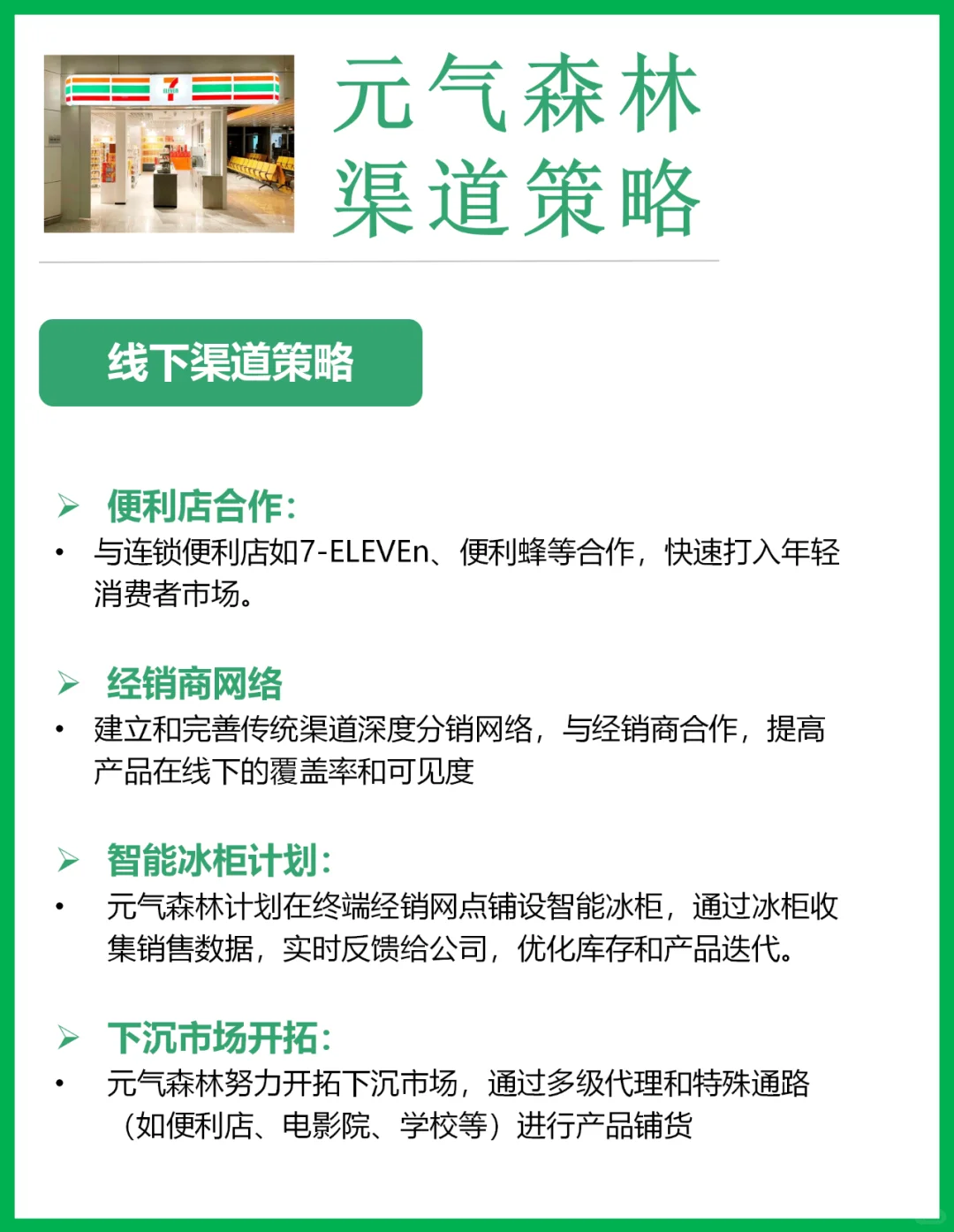 营销案例丨元气森林品牌营销拆解！