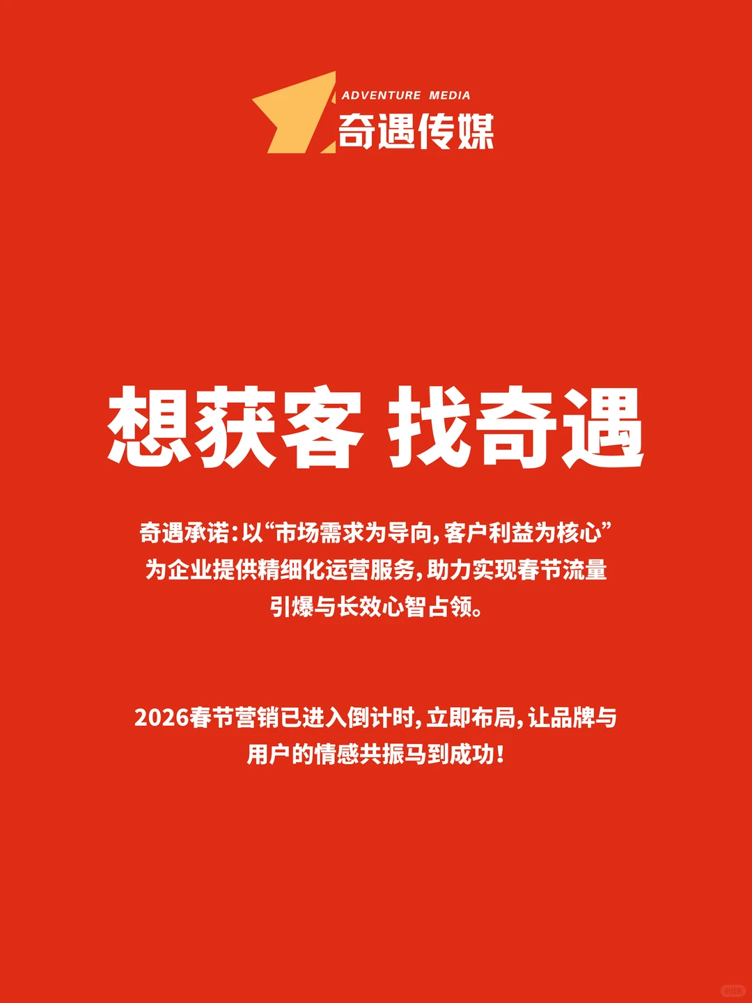 2026CNY营销攻略：助您抢占春节情绪主场