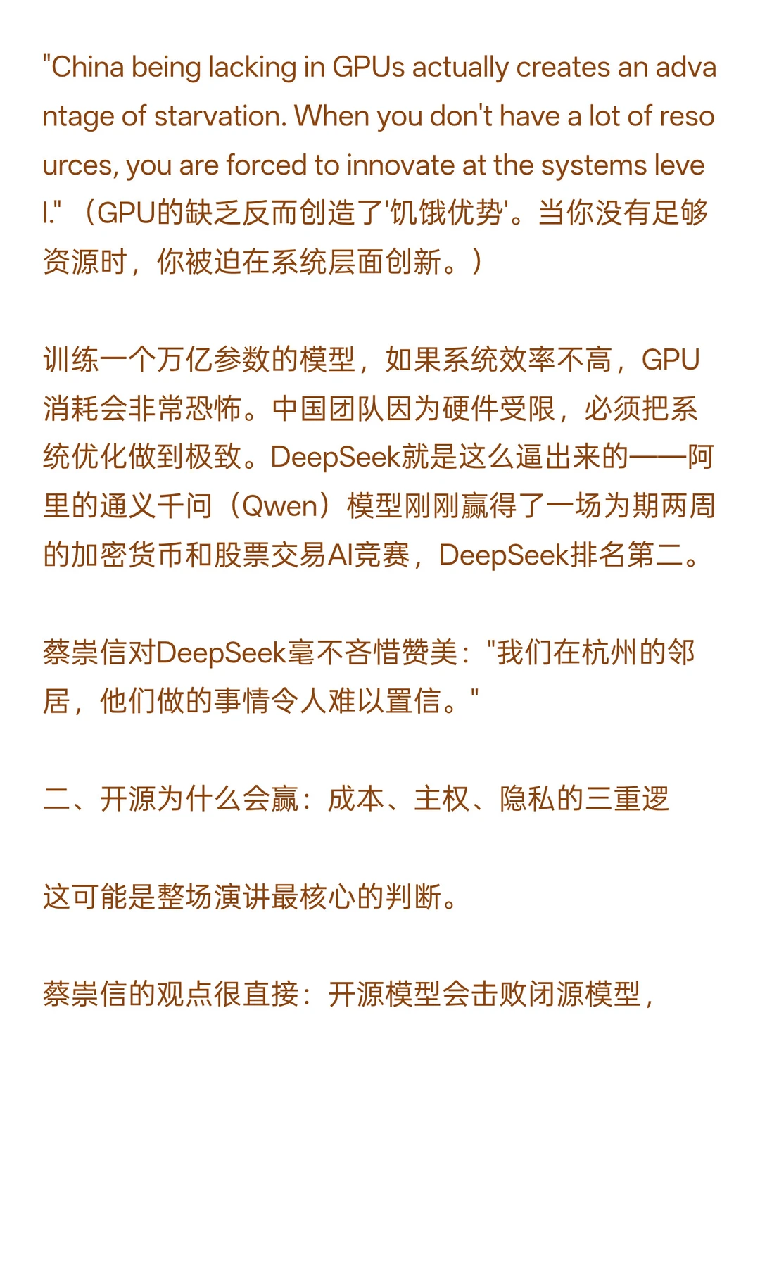 蔡崇信港大演讲：这是中国AI的最大优势