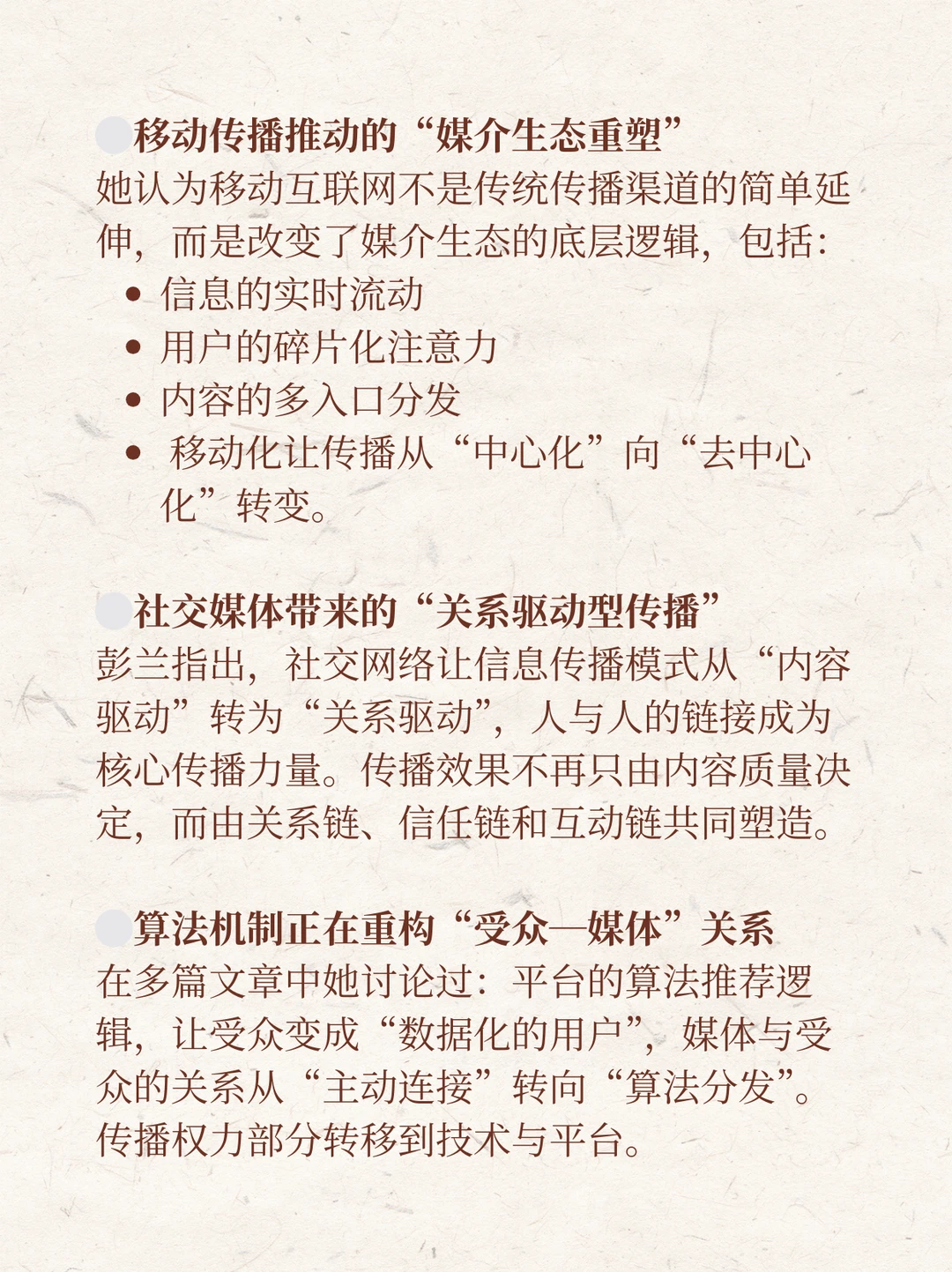 传播学界女神 ｜彭兰