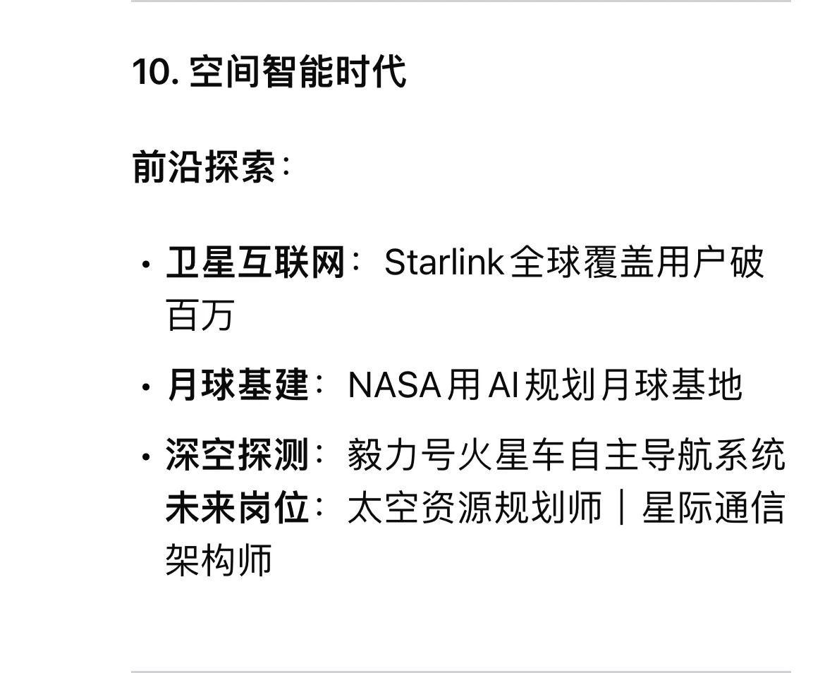 DeepSeek分析最有发展前景的十大行业