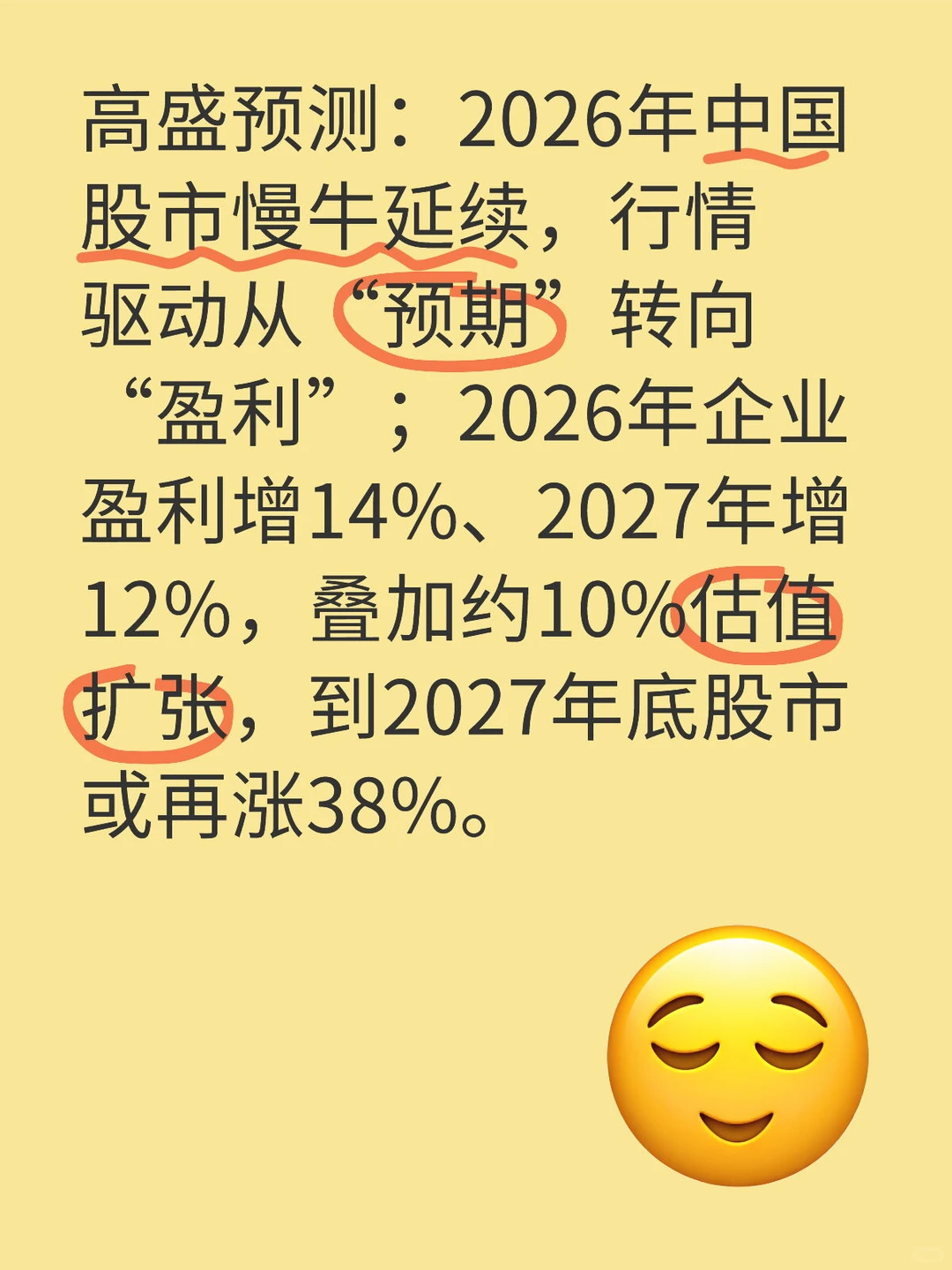 高盛预测2026年中国股市慢牛延续