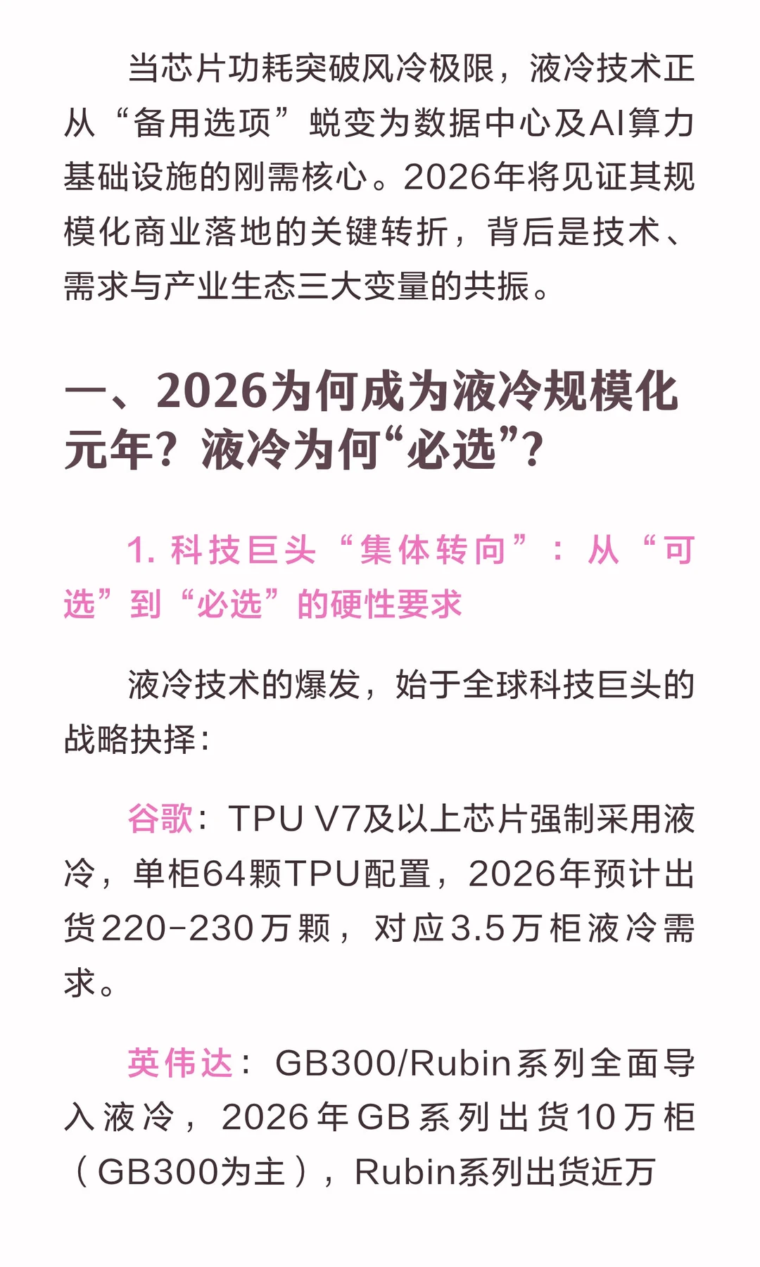 液冷服务器行业深度解析
