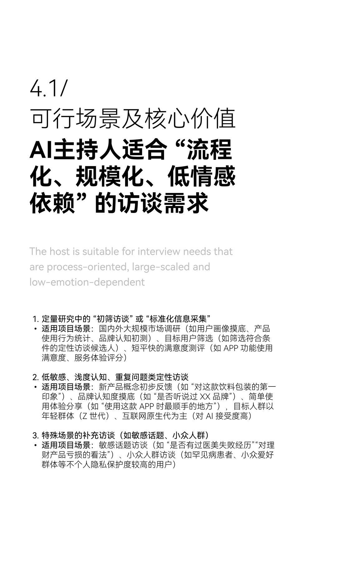 用AI主持人这用户访谈可行吗？