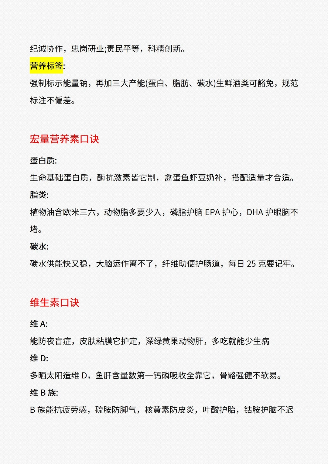发明公共营养师口诀的真实个天才