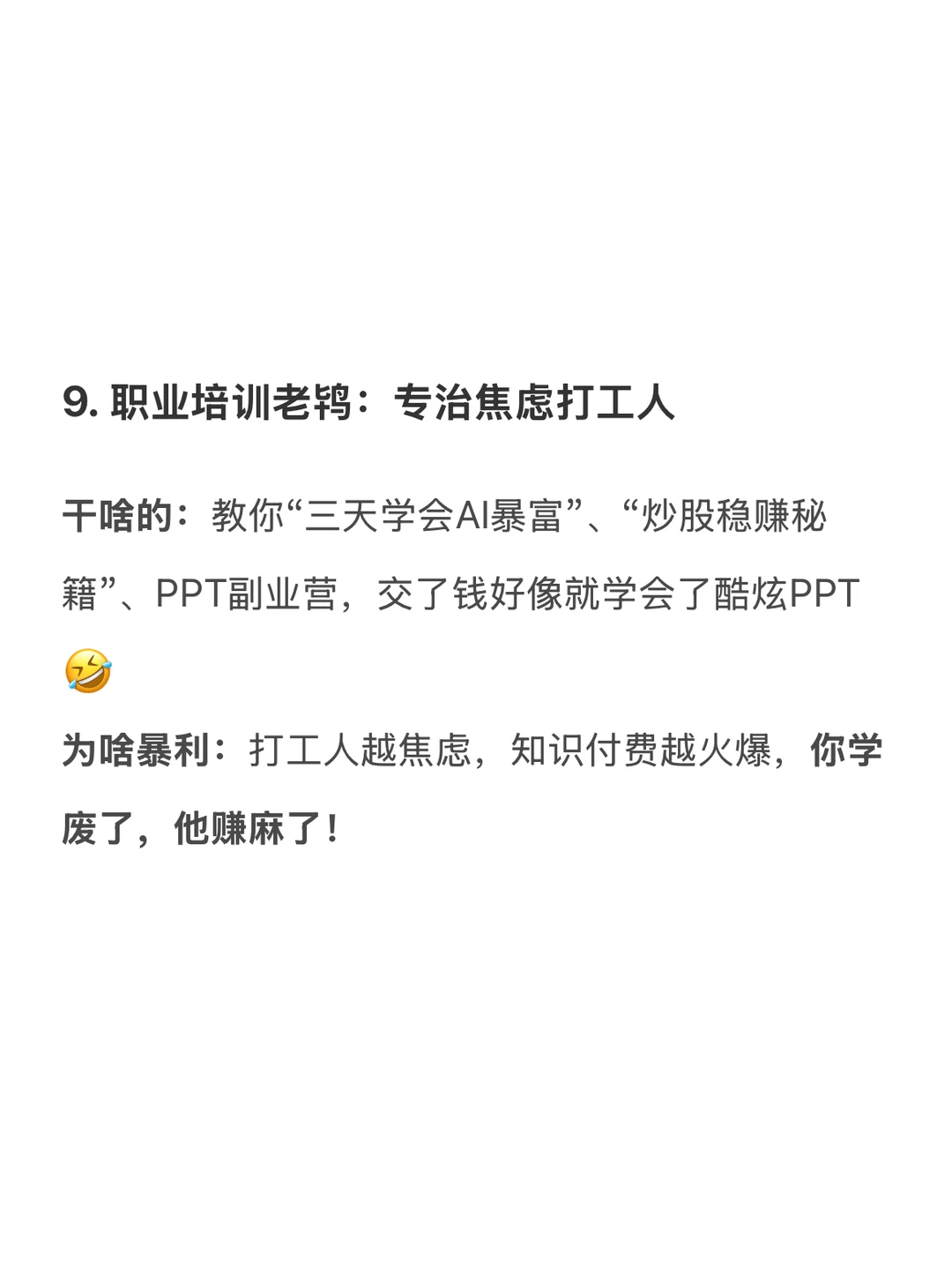 Deepseek预测: 2025最挣钱的十大行业