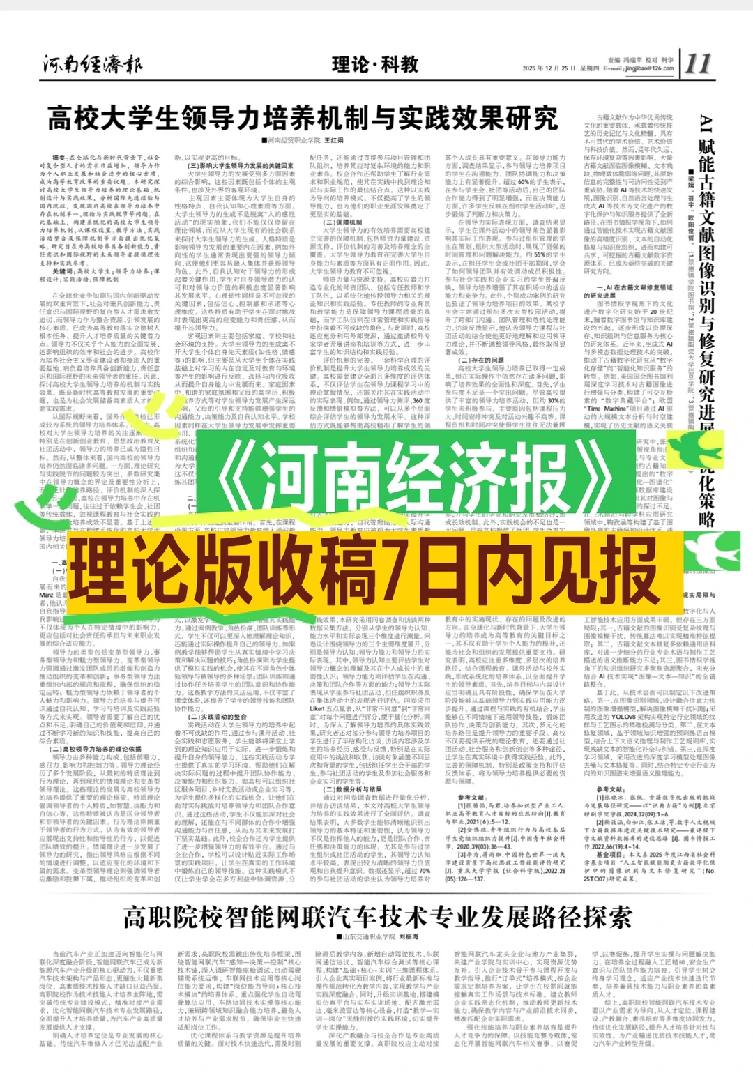 知网收录的《河南经济报》理论版 收稿通