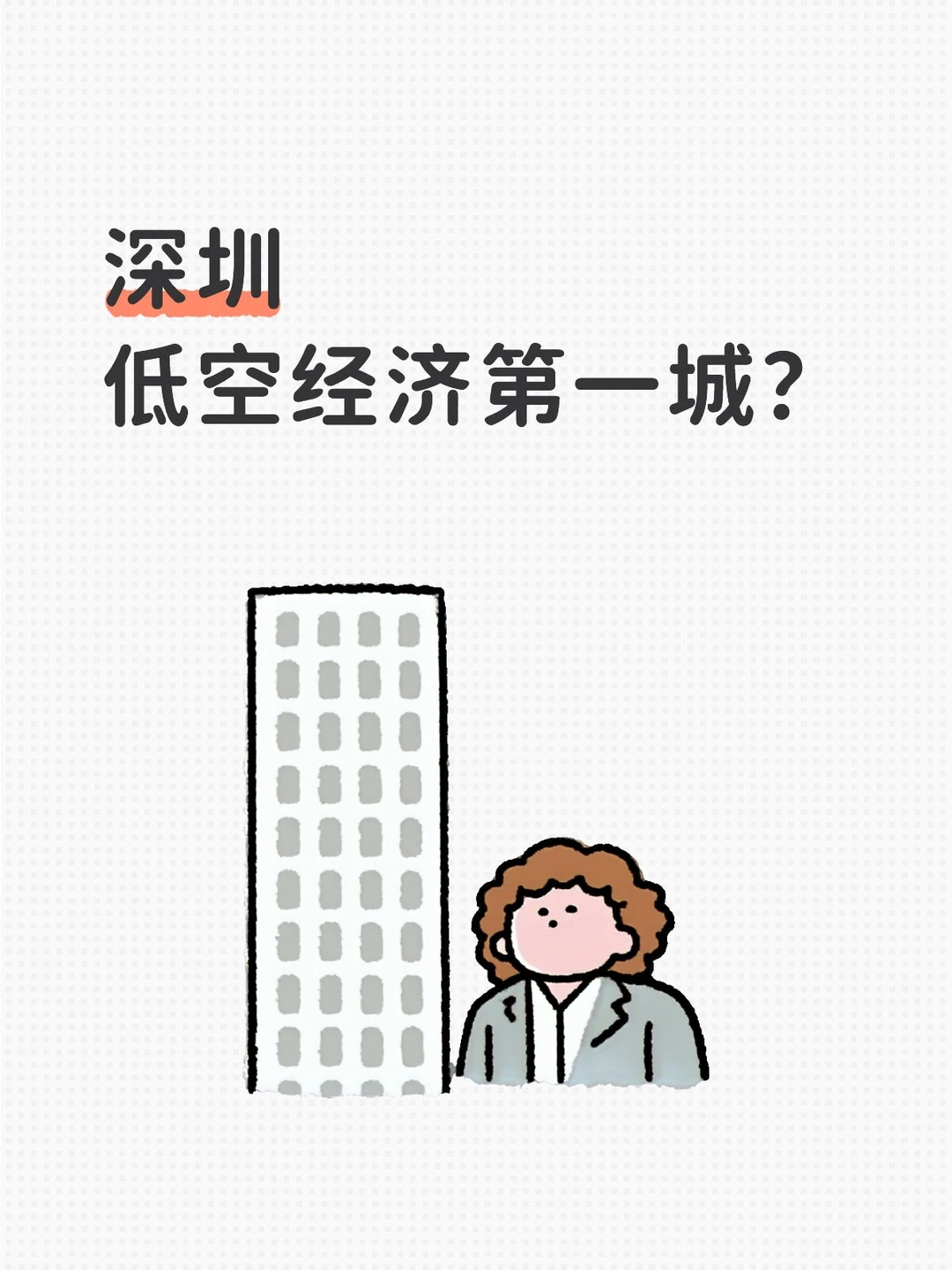 深圳,将成低空经济第一城?