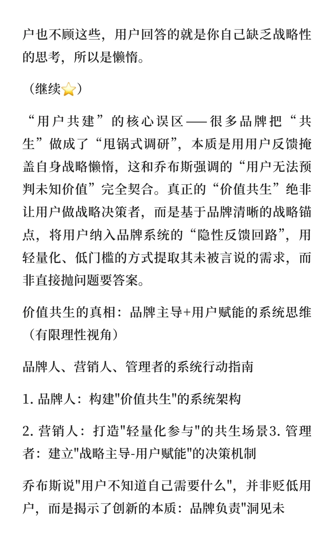 因为价值共生？但别甩锅给“用户调研”