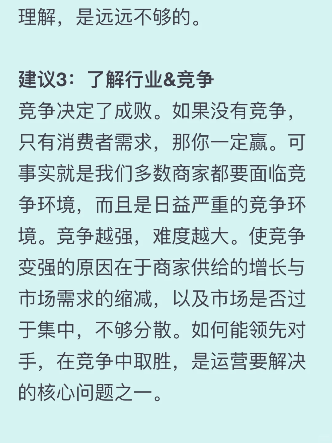 30岁电商运营：给新人的一些建议