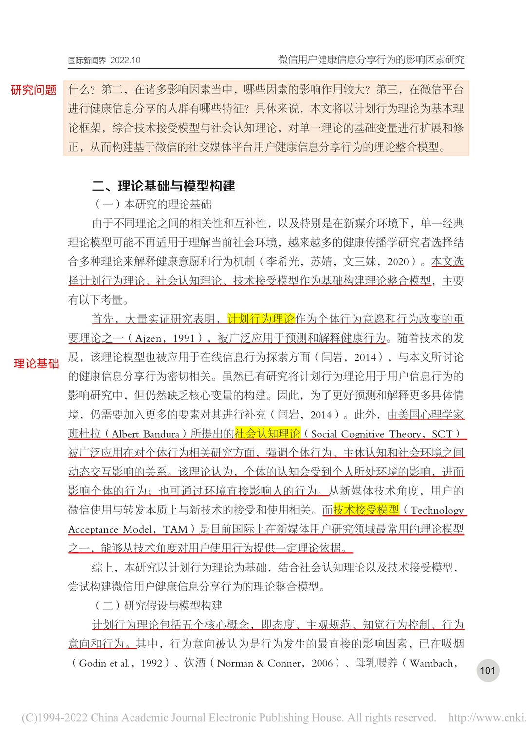 ?新传论文｜微信用户健康信息分享行为研究