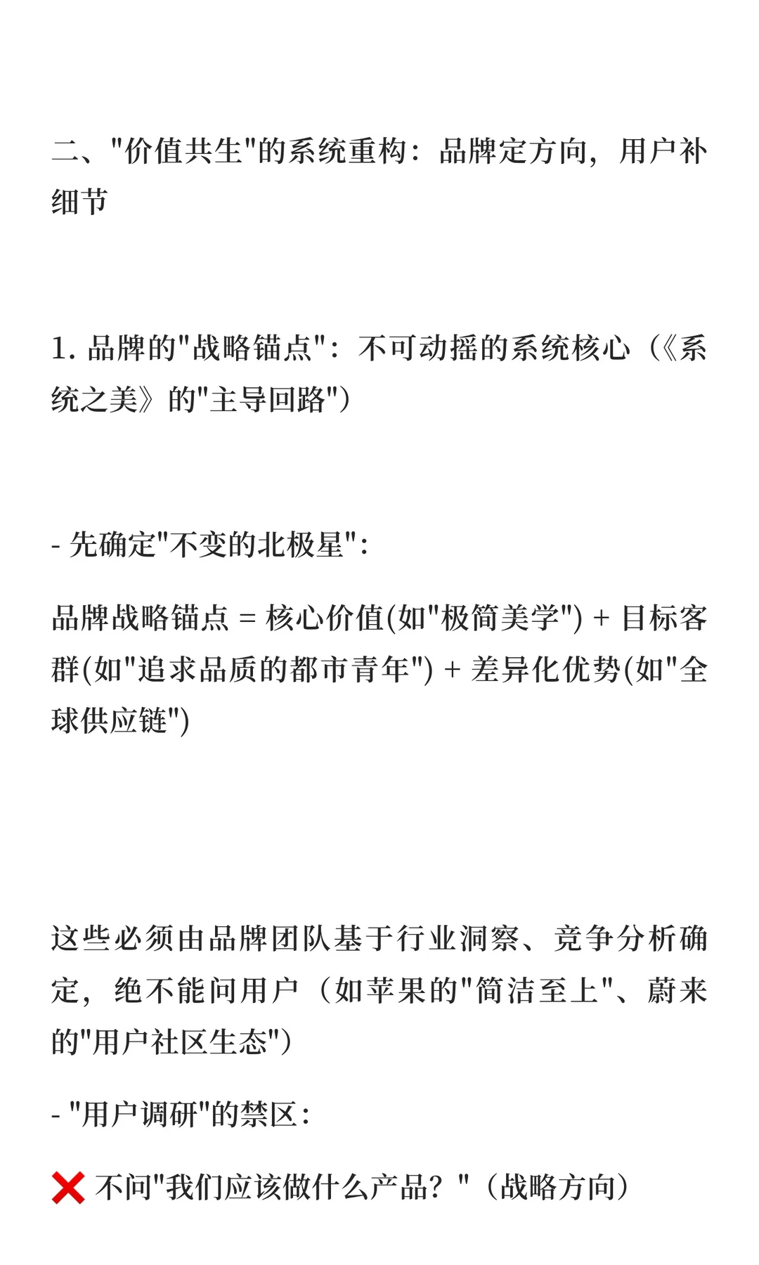 因为价值共生？但别甩锅给“用户调研”