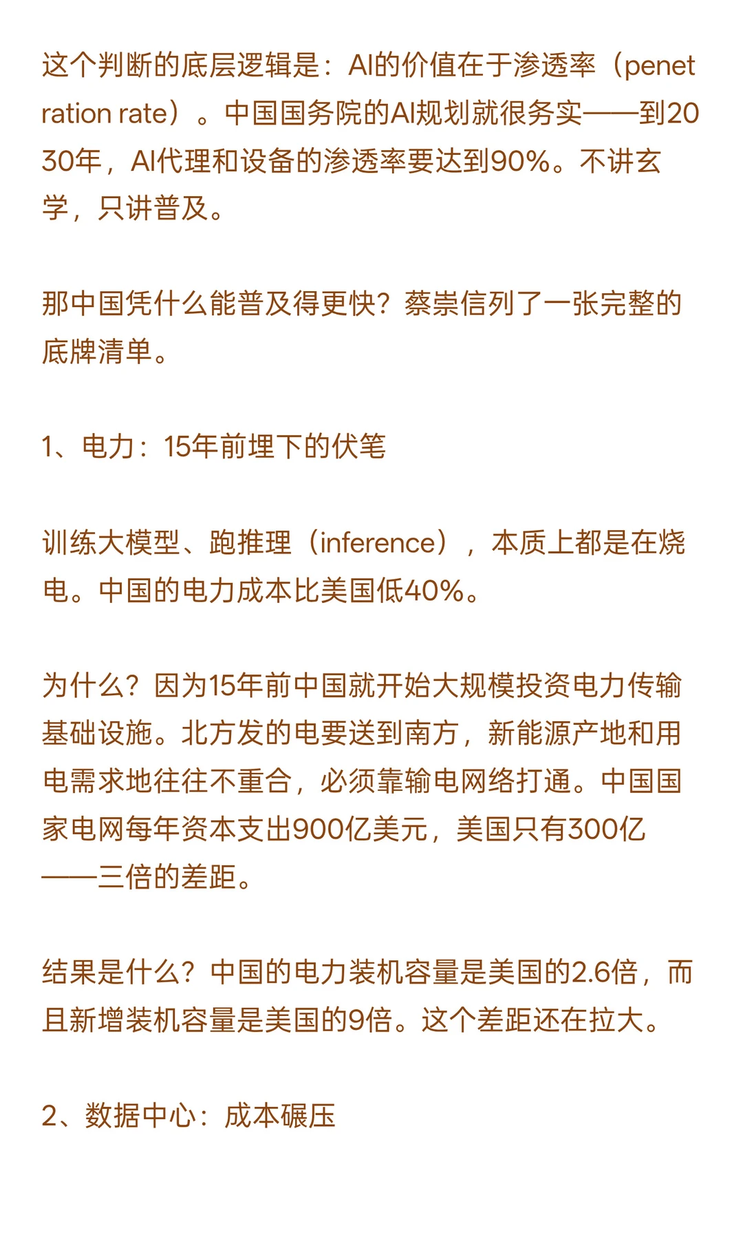 蔡崇信港大演讲：这是中国AI的最大优势