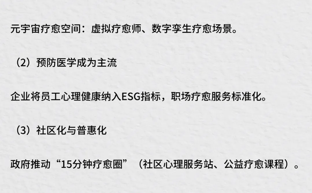 未来五年，疗愈经济未来行业发展前景