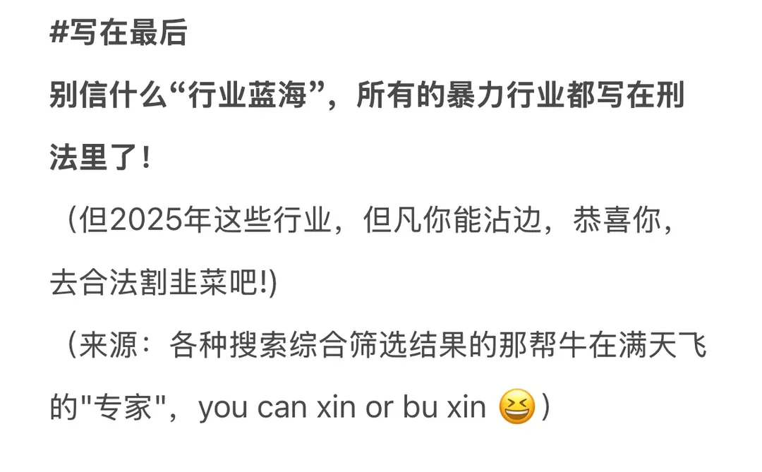 Deepseek预测: 2025最挣钱的十大行业