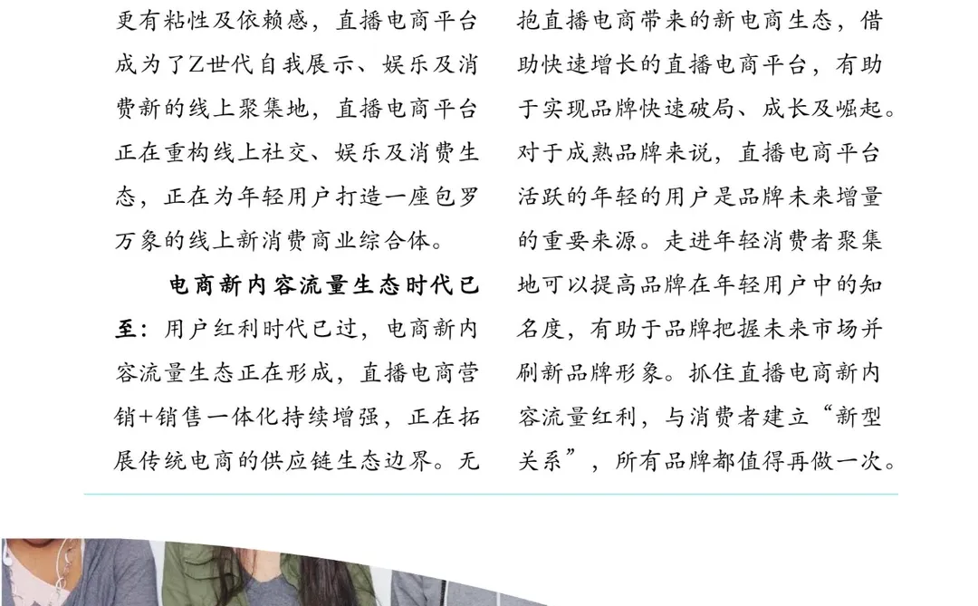 中国年轻用户电商消费洞察报告-55页