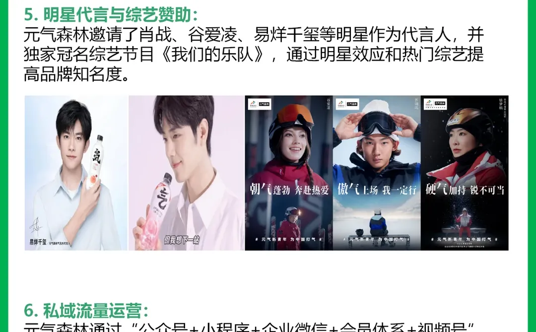 营销案例丨元气森林品牌营销拆解！