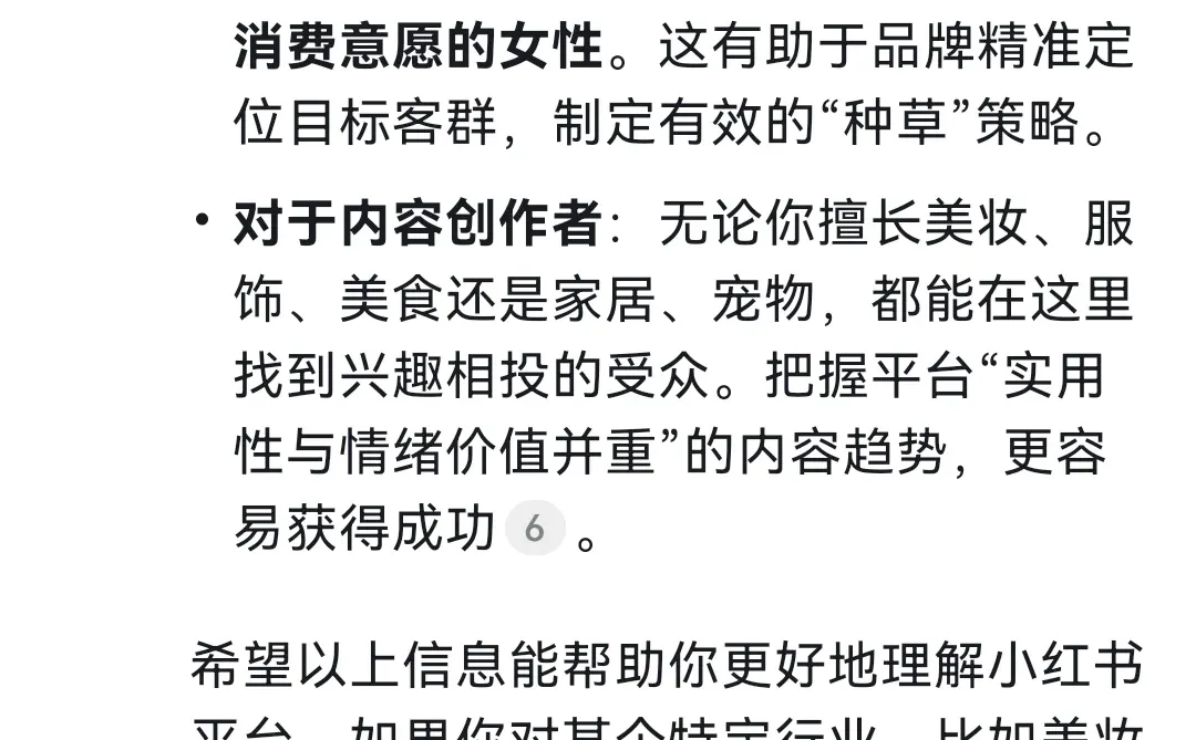 小红书用户数据分析