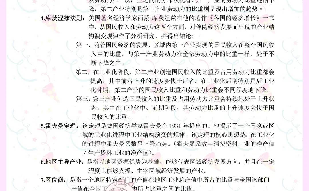 绝啦!区域经济学知识点！马上学