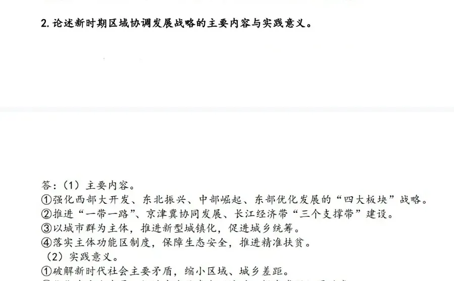 马工程区域经济学第二版