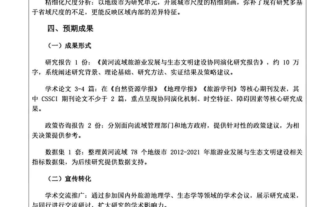 黄河流域新探索！旅游与生态如何双向奔赴？