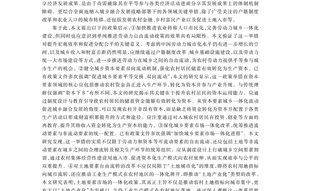 文献分享‖城乡一体化、平等参与和共同富裕