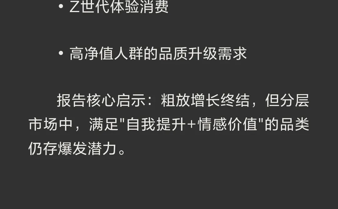 麦肯锡《新常态下的中国消费》报告揭示三大