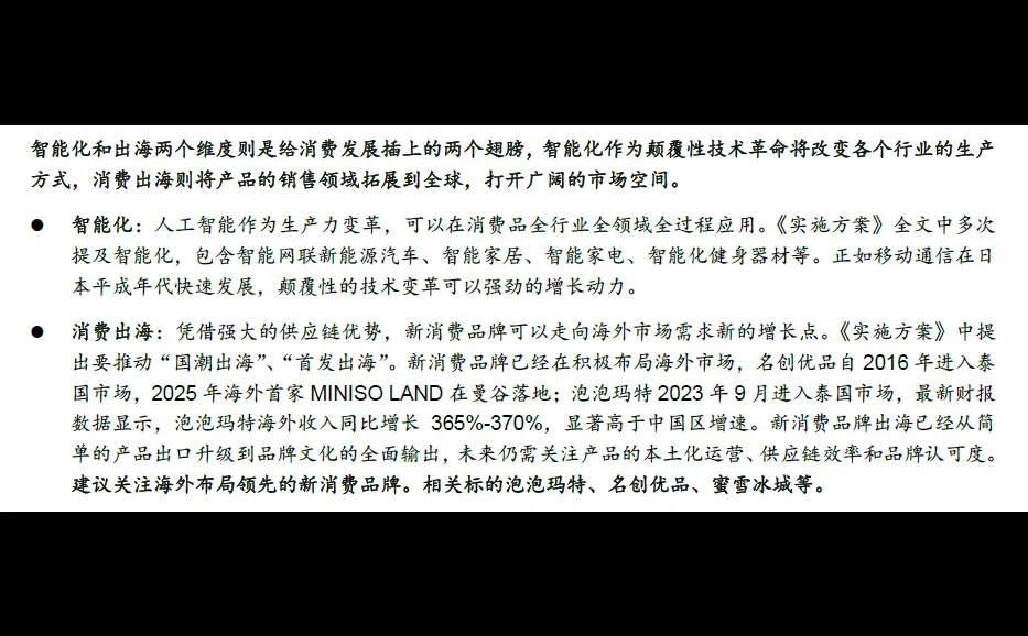 新消费行业三大趋势