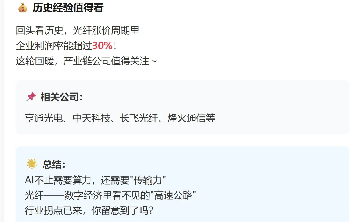 AI爆发后的隐形机会，光纤光缆行业调研
