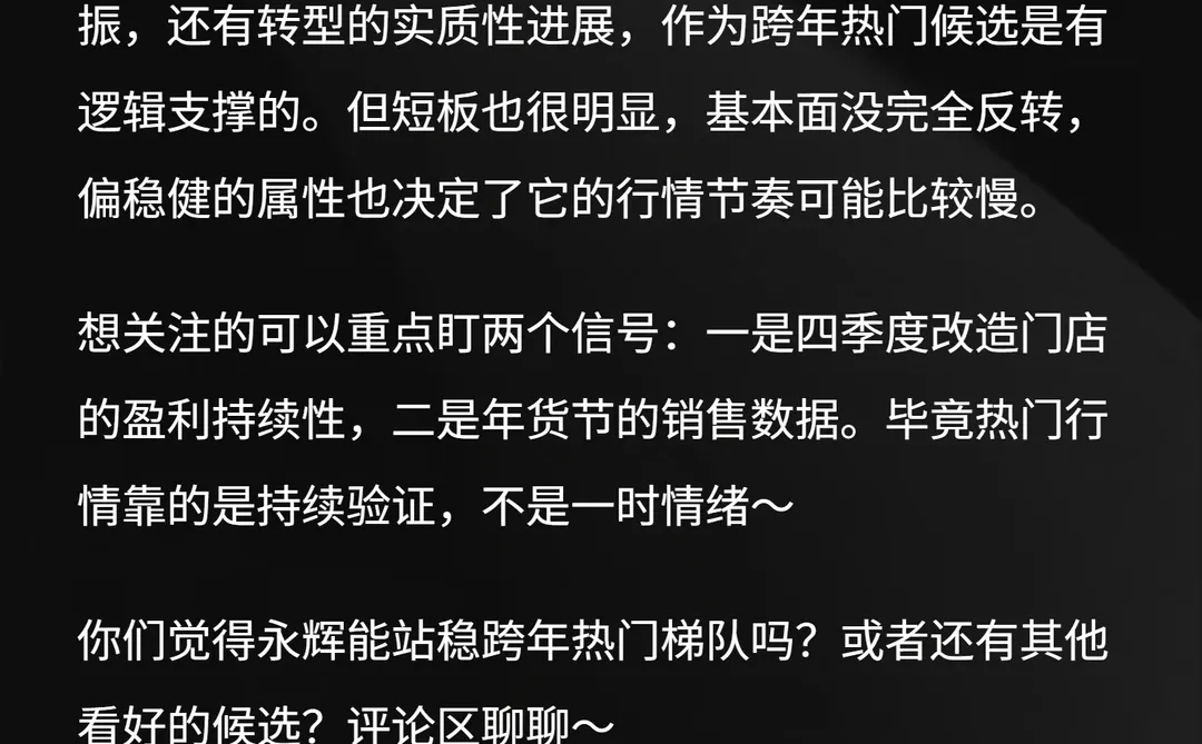 永辉超市能冲跨年热门？