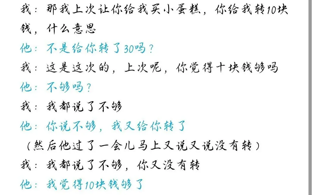 跟对象说想吃小蛋糕，他转了十块钱