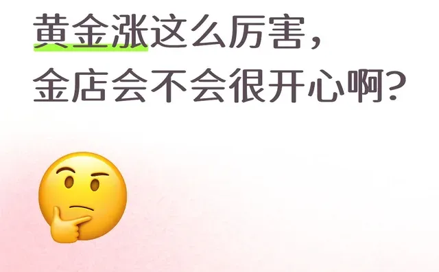黄金首饰 买黄金等于存钱 黄金知识 来来来我们一起来讨论 年轻人买金 黄金不分品