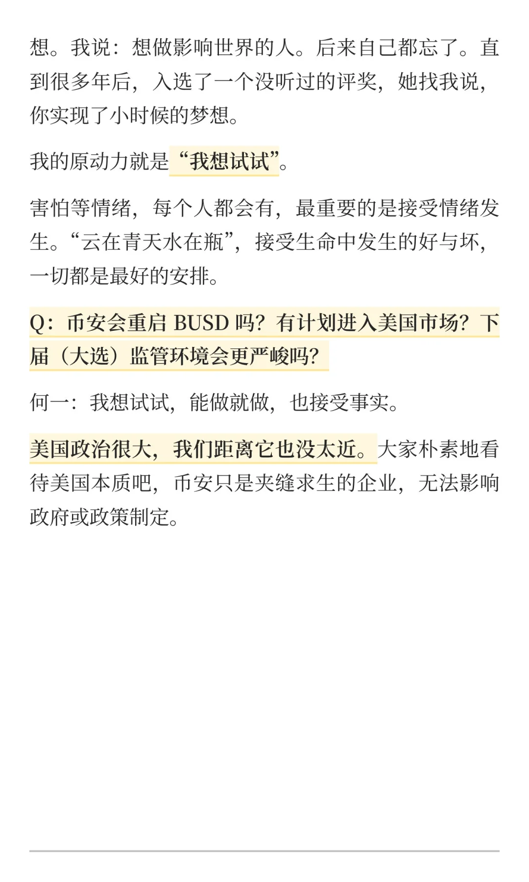 ??何一出任币安联席CEO后首次受访