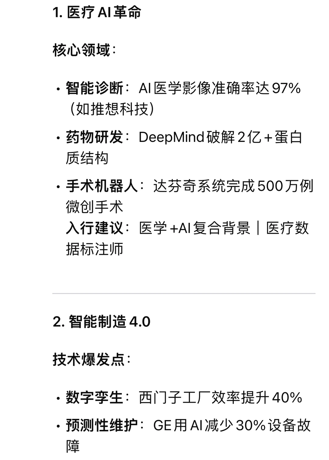 DeepSeek分析最有发展前景的十大行业
