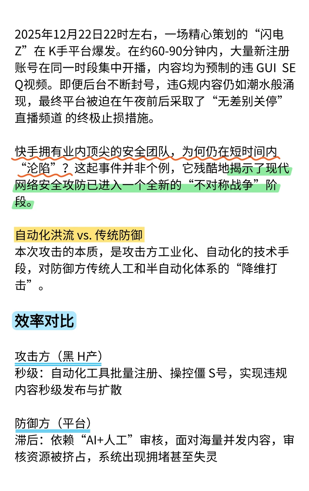 为啥就防不住？