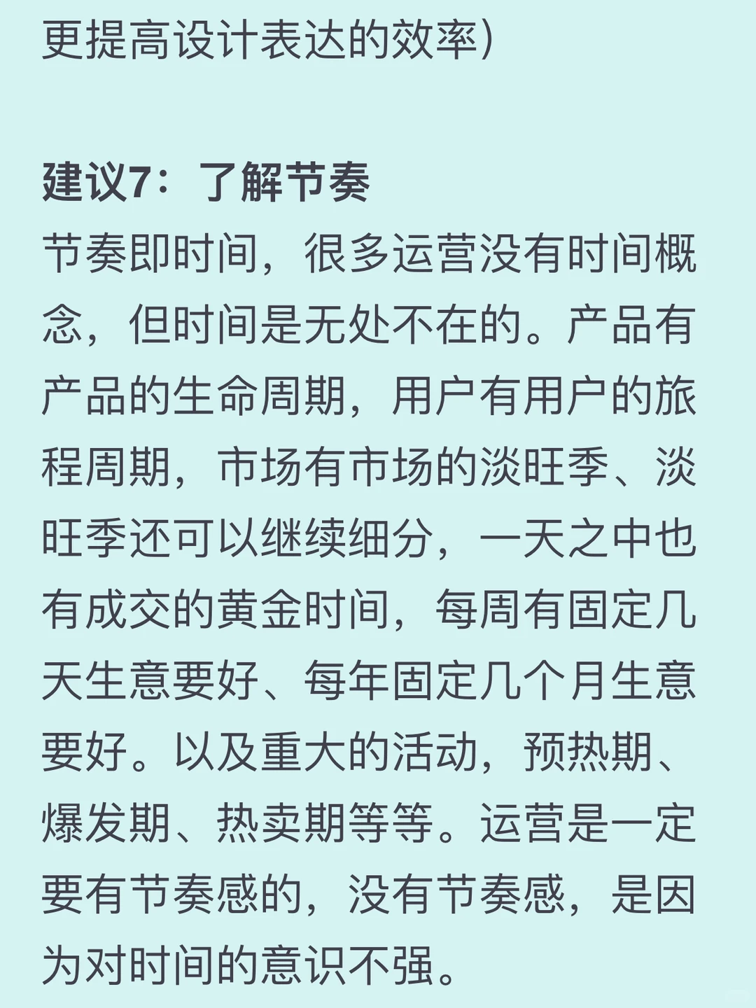 30岁电商运营：给新人的一些建议