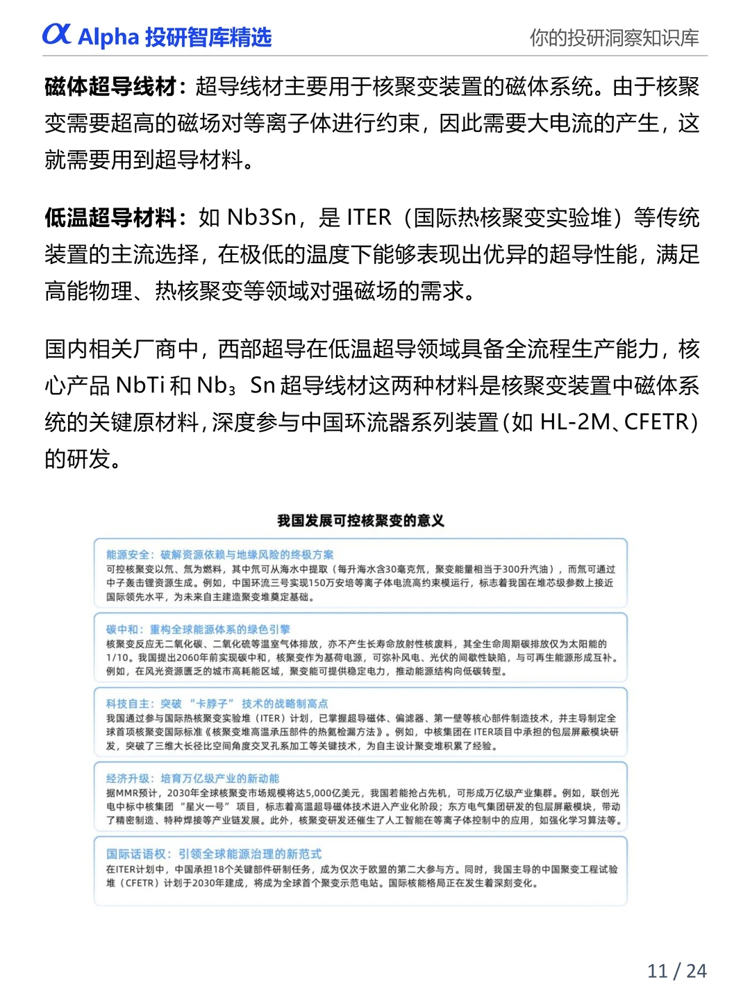 图解产业链:可控核聚变产业链全景解析