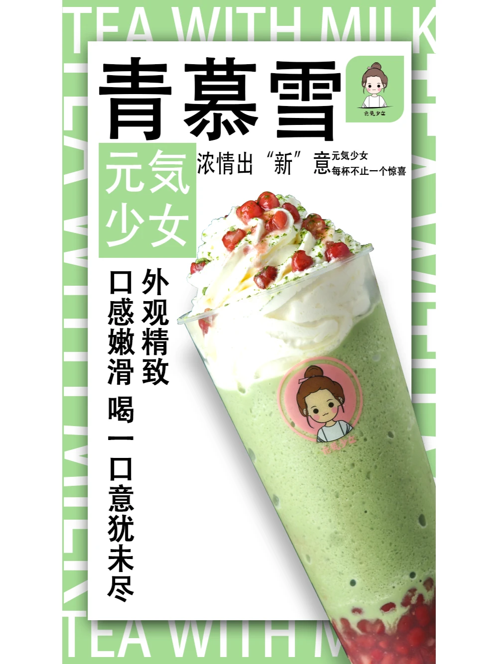 2021中国新式茶饮用户画像