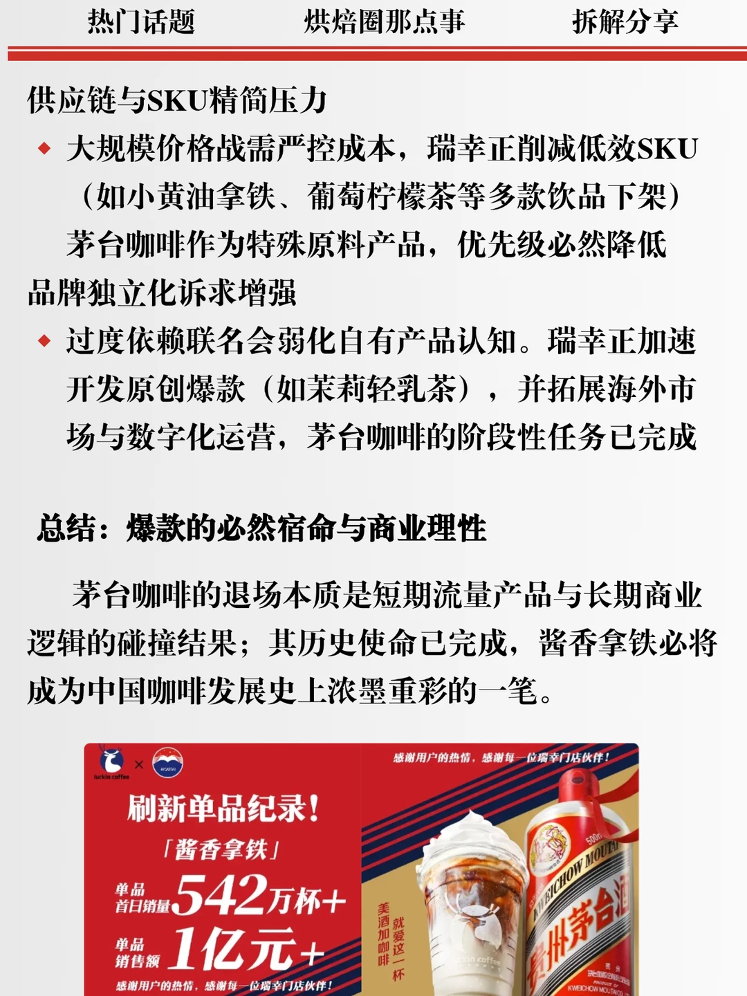 一波三折的瑞幸：茅台咖啡？