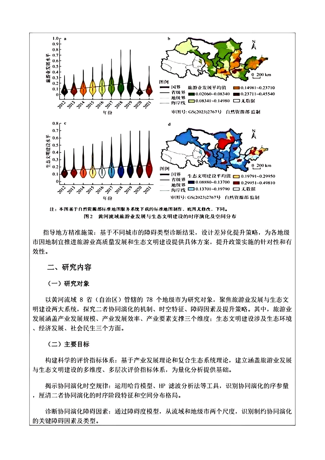 黄河流域新探索！旅游与生态如何双向奔赴？