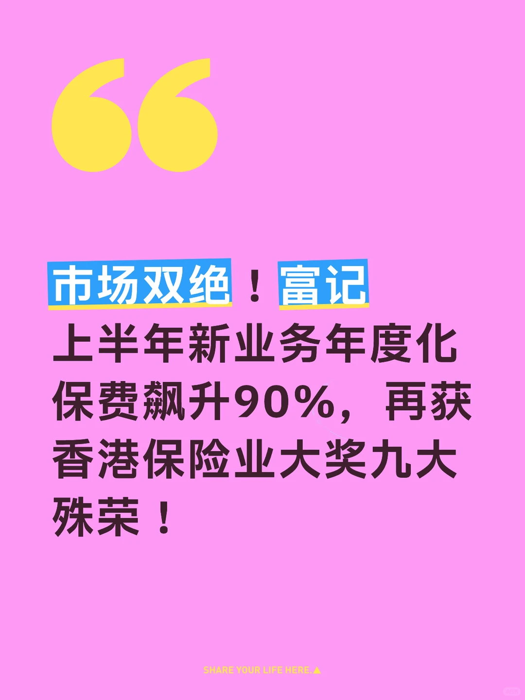 香港保险市场观察｜富记的成绩单?展示