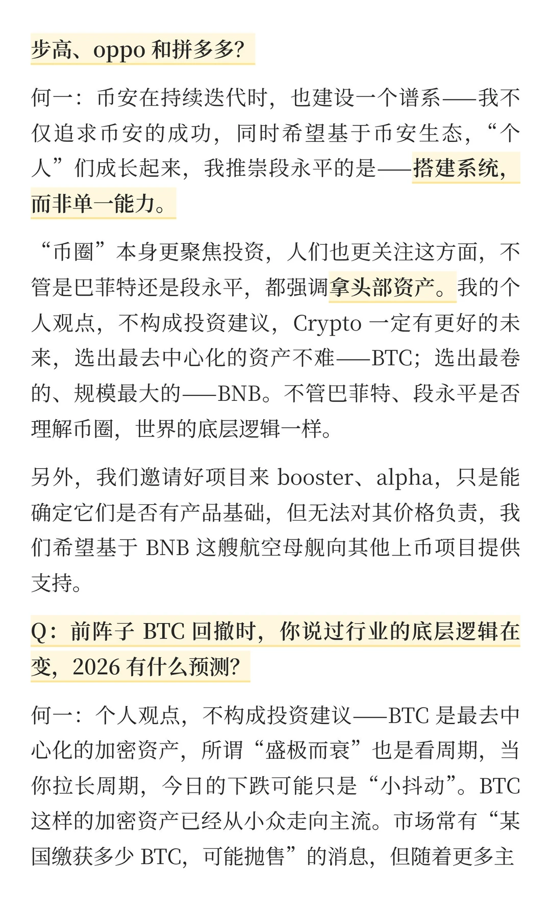??何一出任币安联席CEO后首次受访