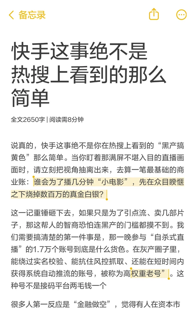 快手这事绝不是热搜上看到的那么简单