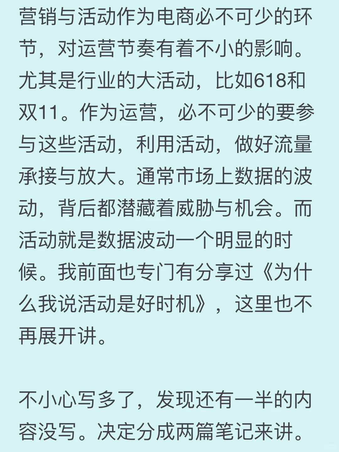 30岁电商运营：给新人的一些建议