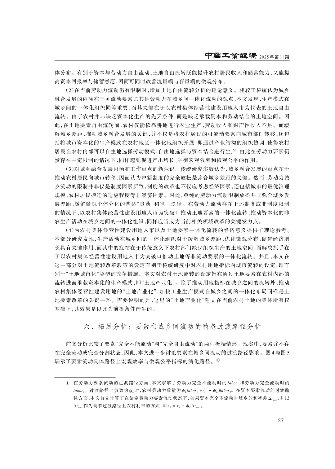 文献分享‖城乡一体化、平等参与和共同富裕