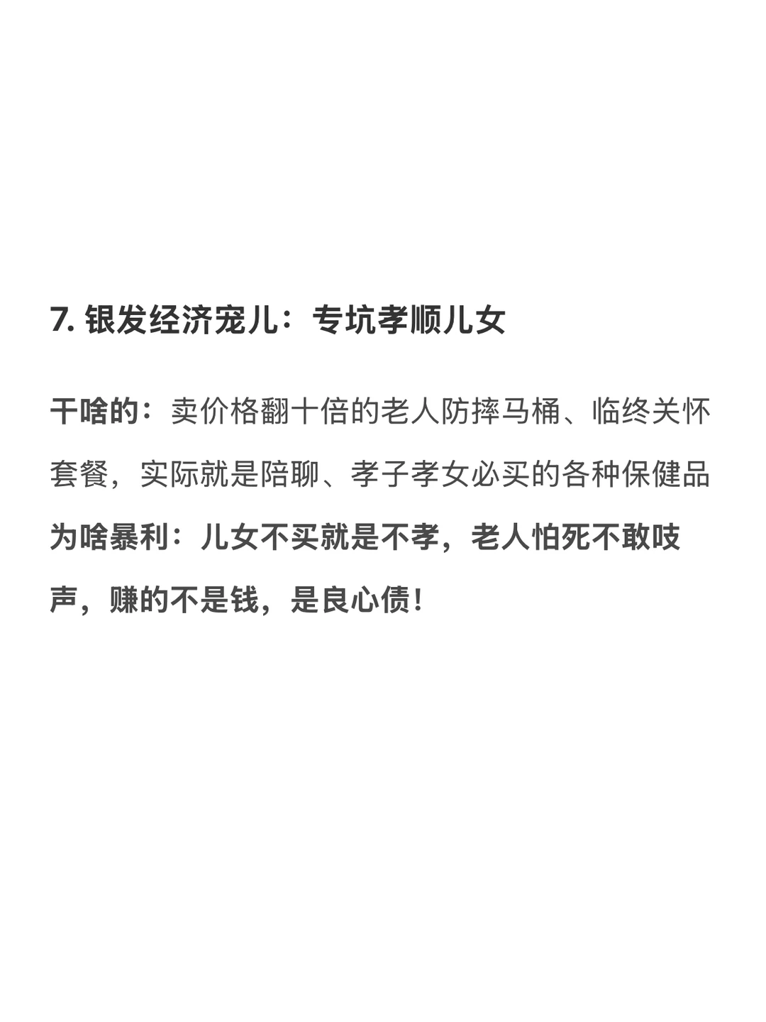 Deepseek预测: 2025最挣钱的十大行业