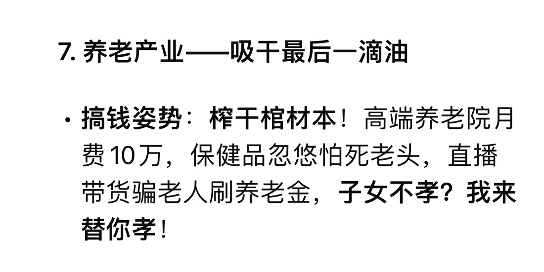 DeepSeek预测2025年最赚钱的行业！