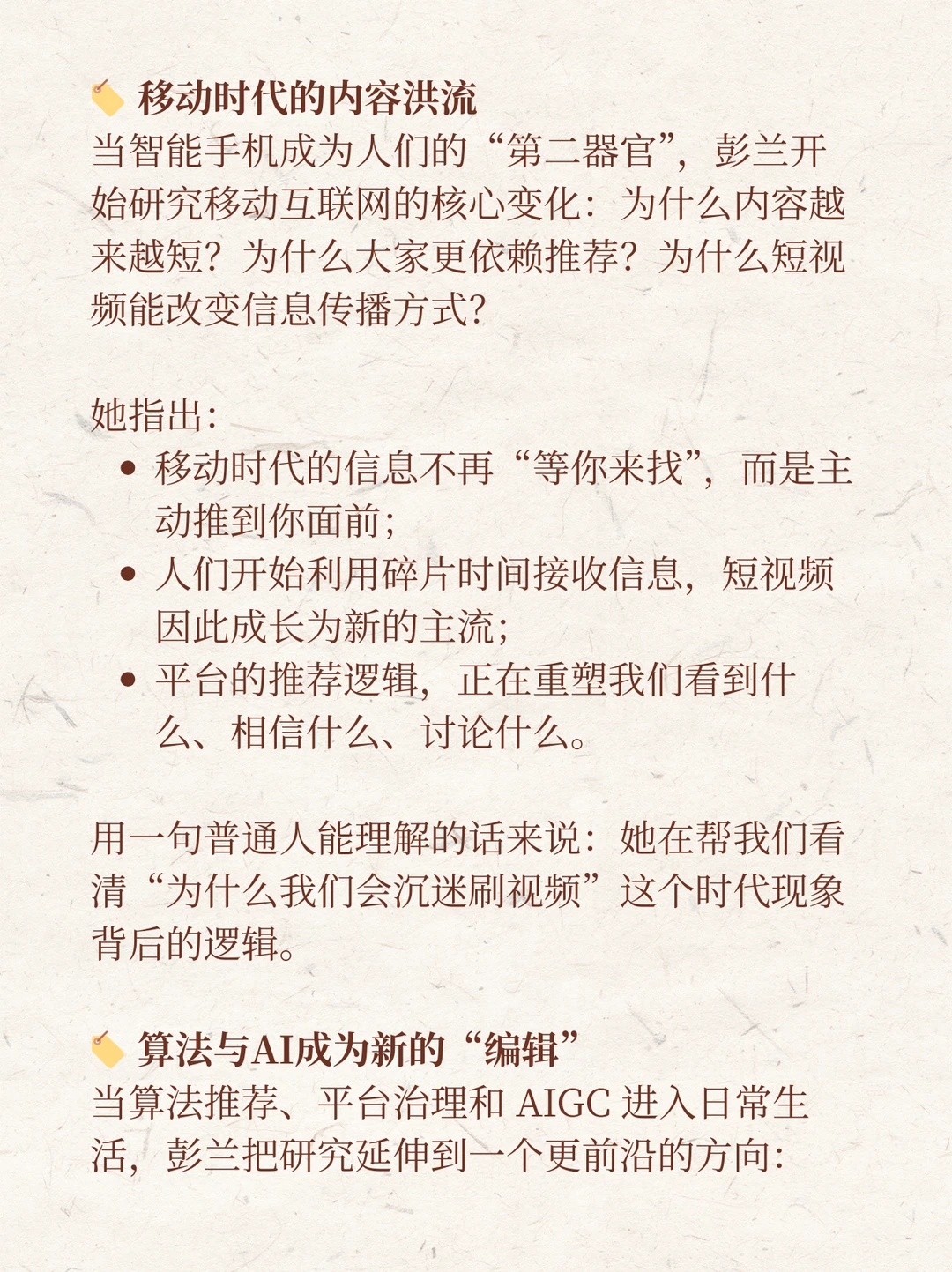 传播学界女神 ｜彭兰