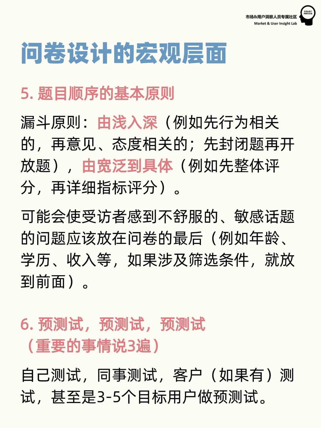 用户研究入门必看！问卷设计避坑指南