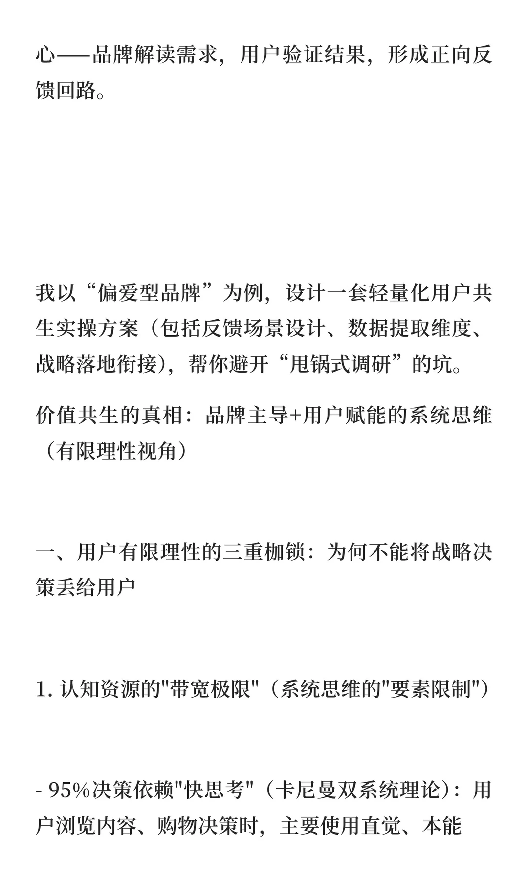 因为价值共生？但别甩锅给“用户调研”